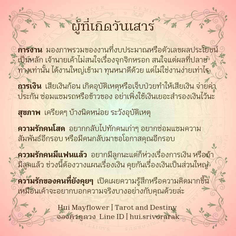ดวงรายสัปดาห์