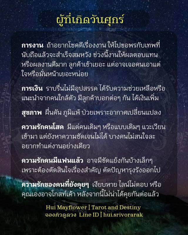 ดวงรายสัปดาห์