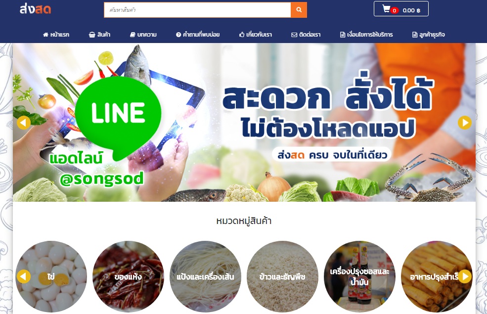 สั่งอาหาร ออนไลน์