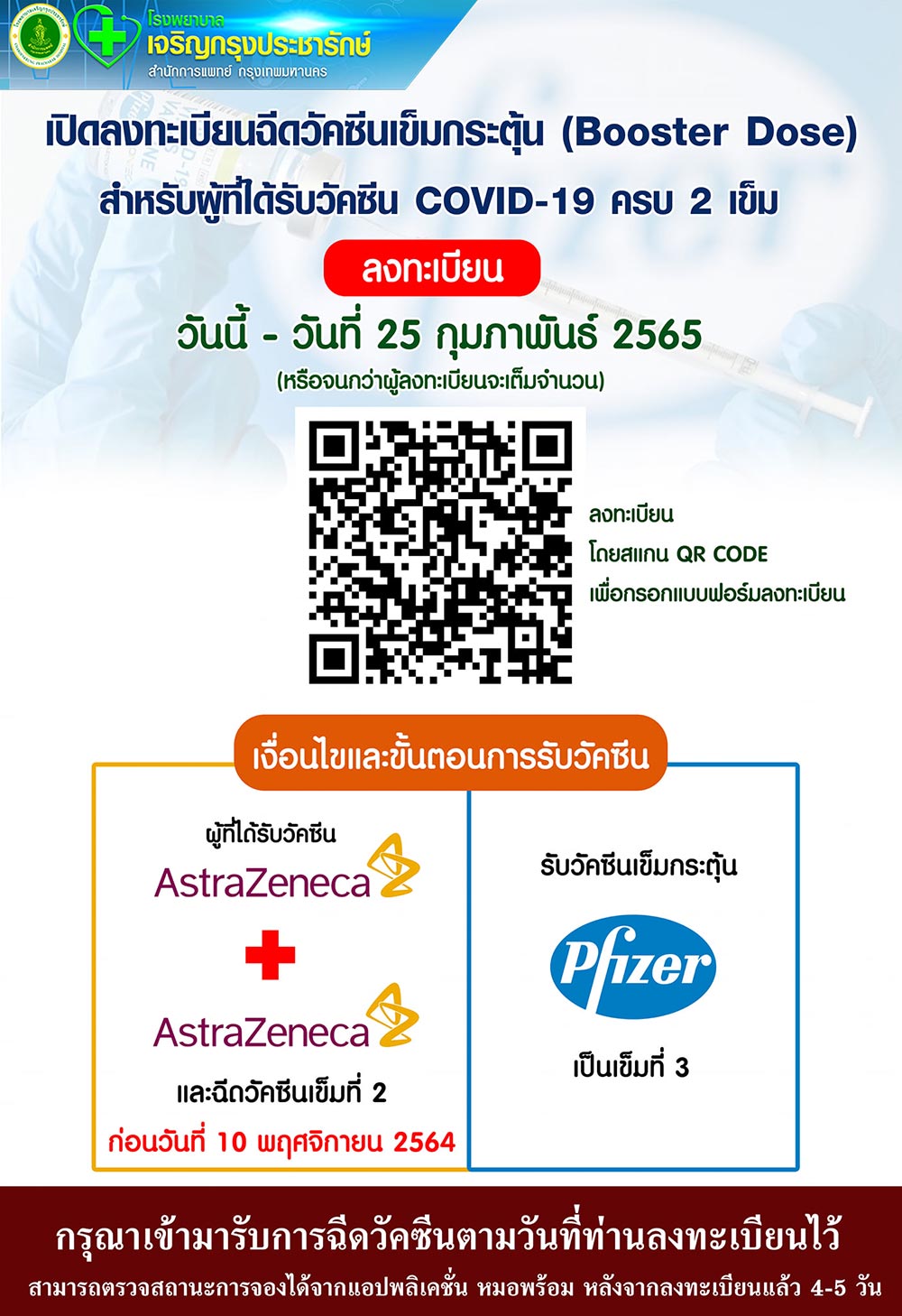 วัคซีนเข็ม 3