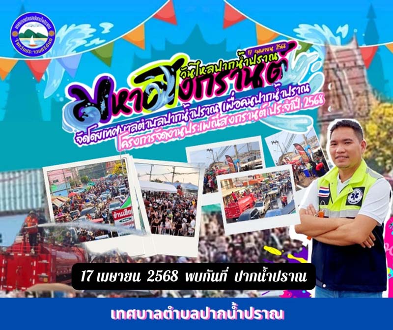 วันไหล ปราณบุรี 2568