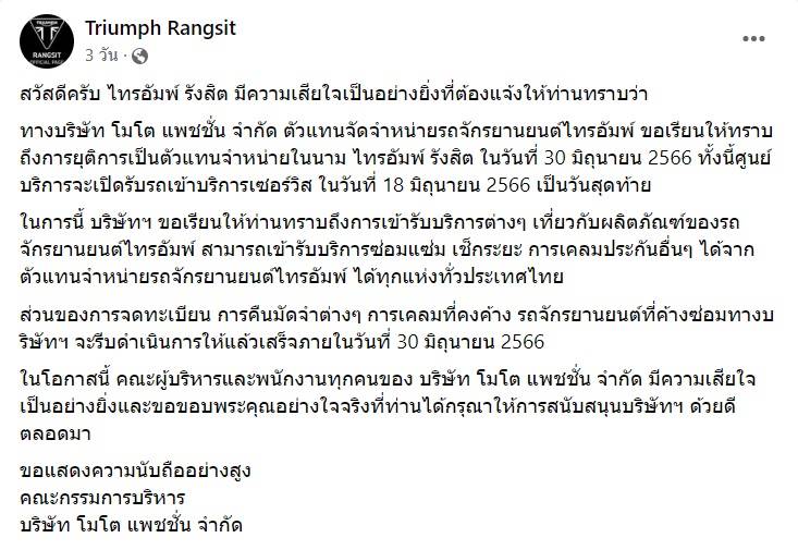 โชว์รูมไทรอัมพ์ รังสิต เวียร์ ศุกลวัฒน์ ปิดกิจการ