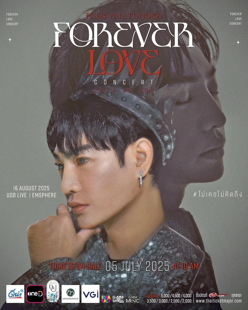 เป๊ก ผลิตโชค คอนเสิร์ต