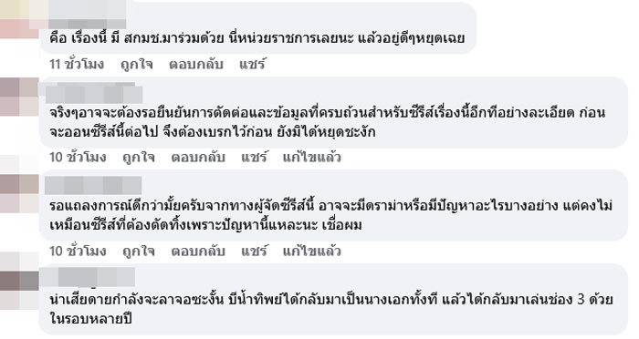 The Idol Game งดออกอากาศ