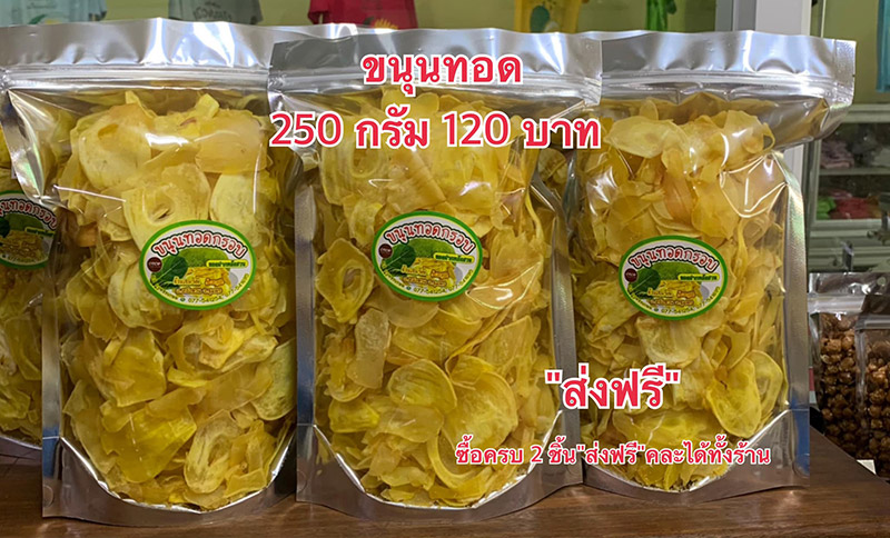 ร้านขนุนทอด