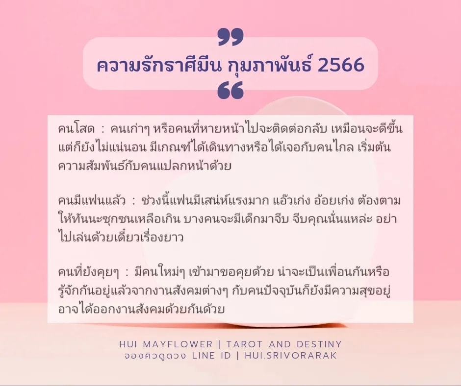 ดูดวงความรัก