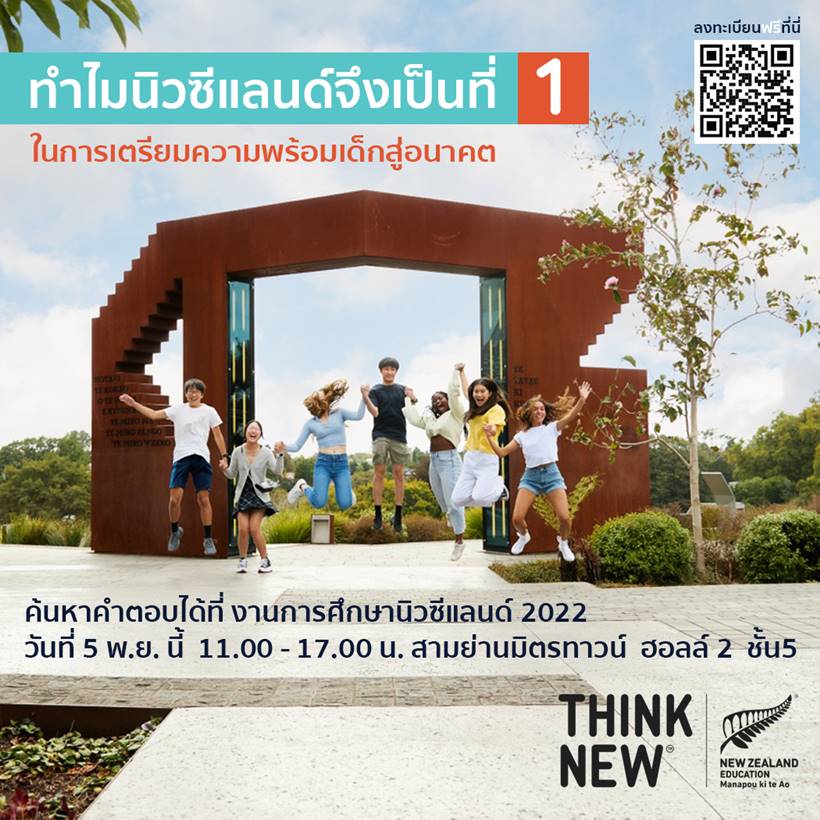 เรียนต่อนิวซีแลนด์