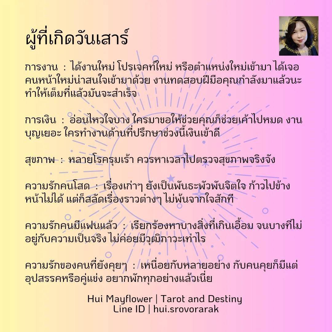 ดวงรายสัปดาห์