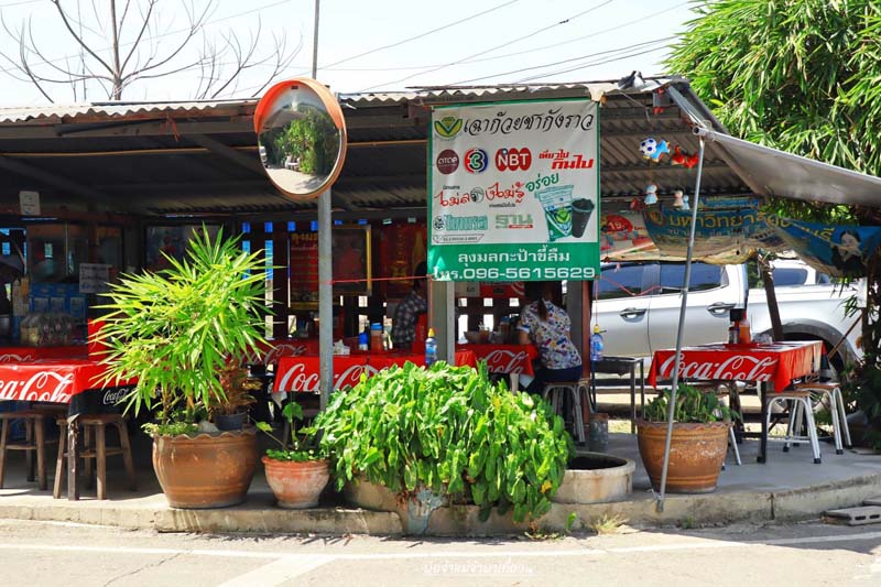 ร้านลุงมลกะป้าขี้ลืม