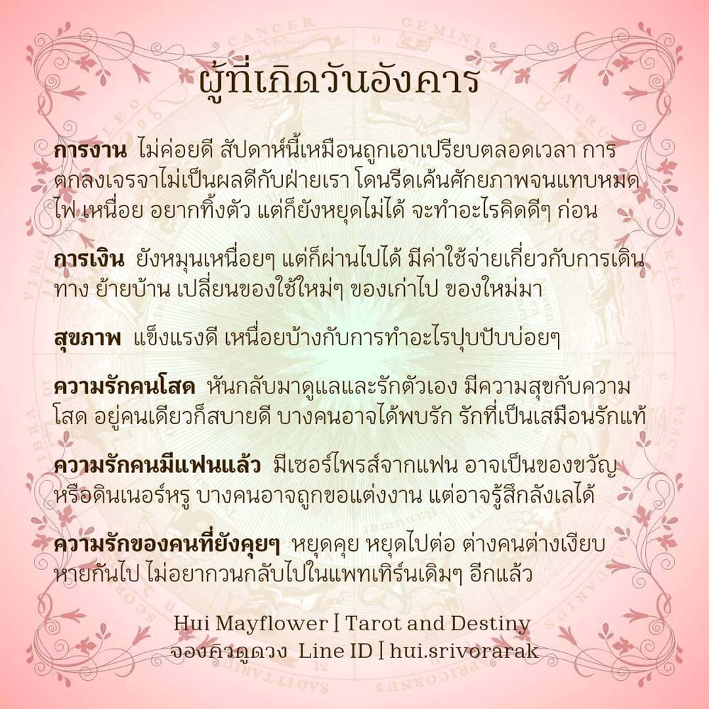 ดวงรายสัปดาห์