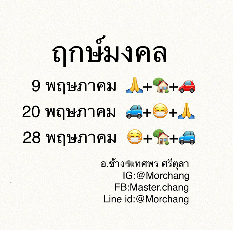 ฤกษ์ดี
