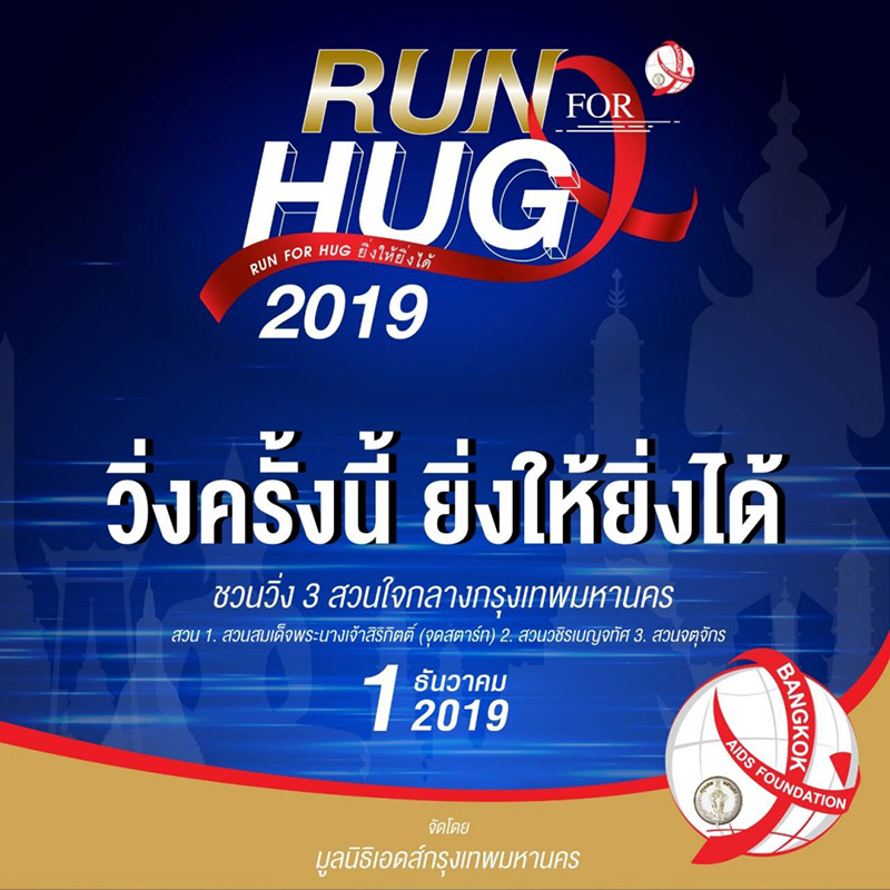 งานวิ่งเดือนธันวาคม 2562