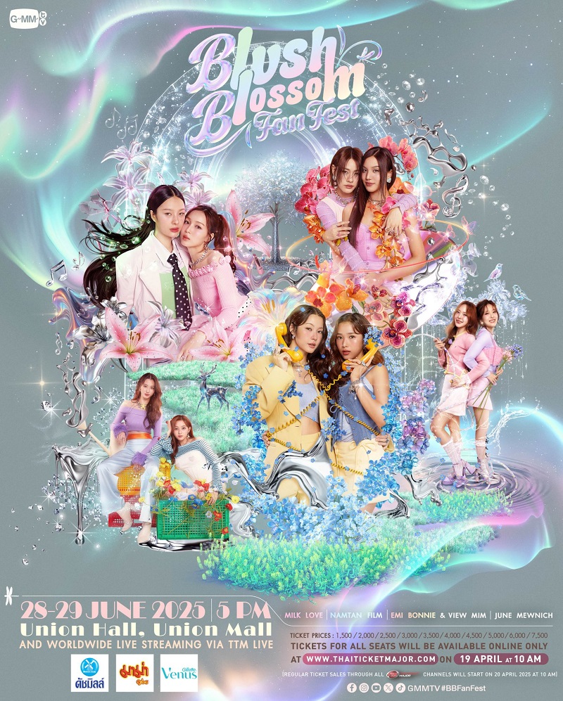 คอนเสิร์ต 2025 คอนเสิร์ต 2568