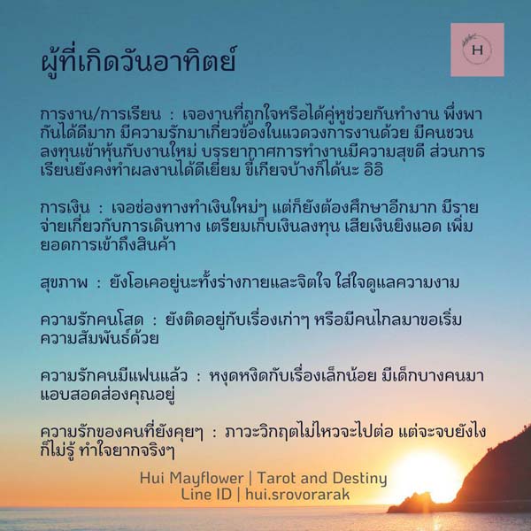 ดวงรายสัปดาห์