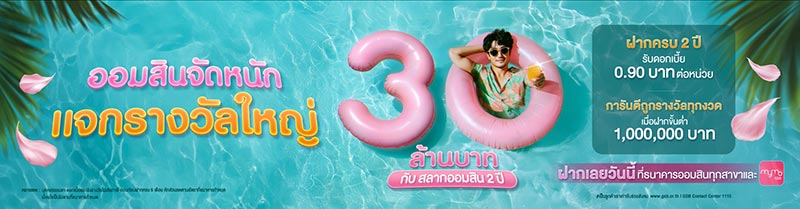 สลากออมสิน 2 ปี
