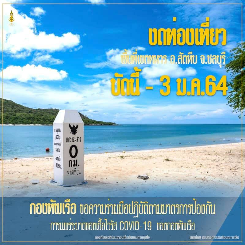สถานที่ท่องเที่ยวปิดชั่วคราว ป้องกัน โควิด 19