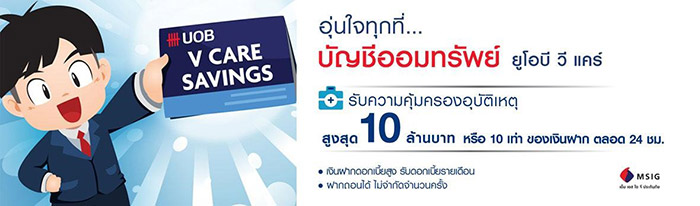 เงินฝากดอกเบี้ยสูง
