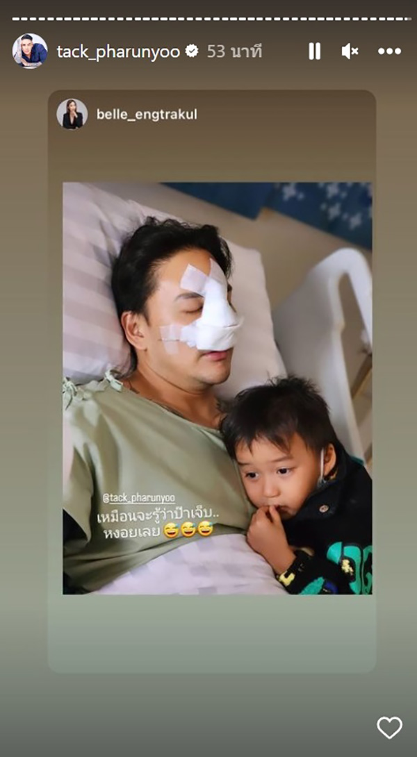 ไฮโซเบลล์ อัปเดตอาการ แทค ภรัณยู