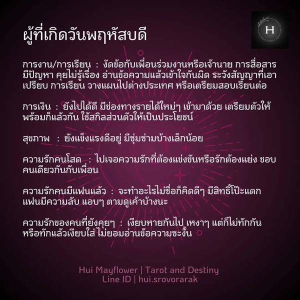 ดวงรายสัปดาห์