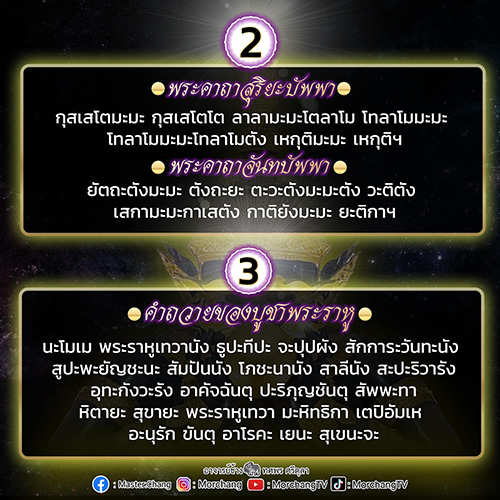 หมอช้าง ราหูย้ายราศี
