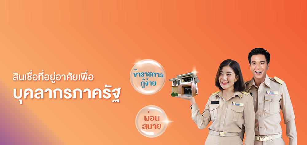 ธนาคารอาคารสงเคราะห์