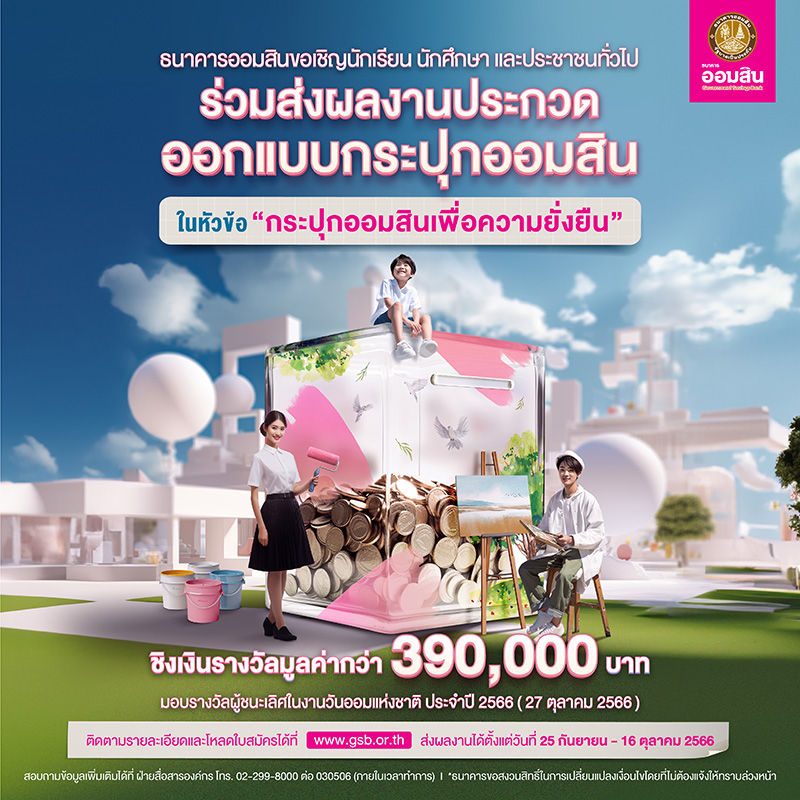 ธนาคารออมสิน