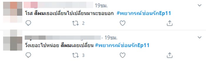 พยากรณ์ซ่อนรัก