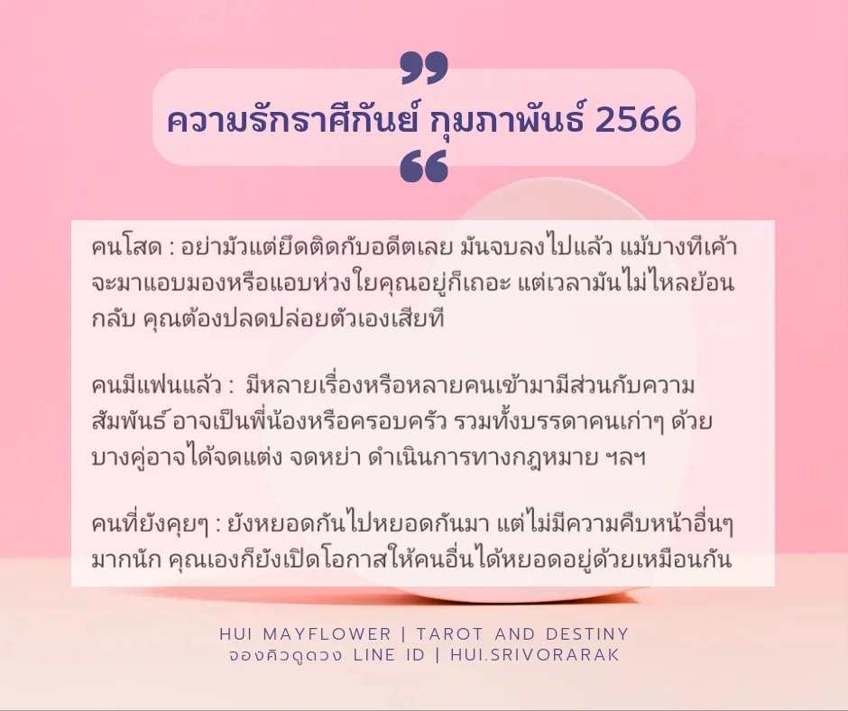 ดูดวงความรัก