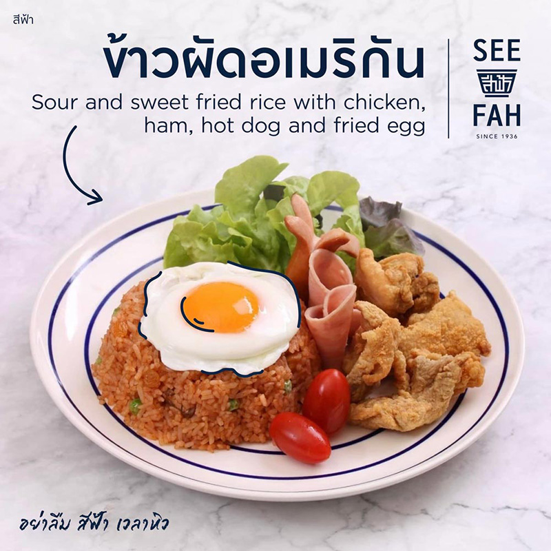 ร้านข้าวผัดอเมริกัน
