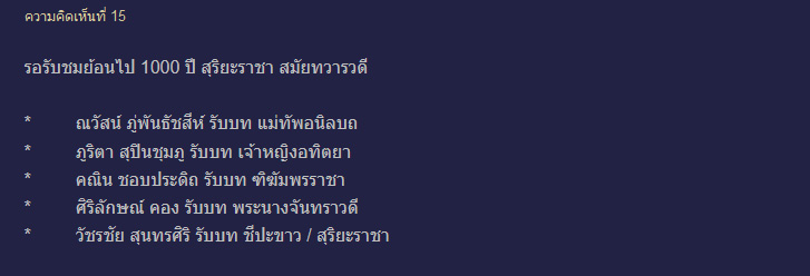 ตัวละครลับ พรหมลิขิต