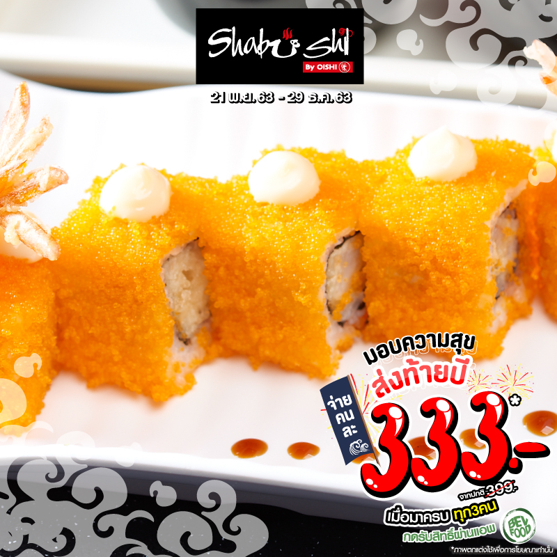 ชาบูชิ