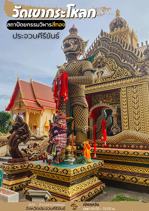 วัดเขากะโหลก