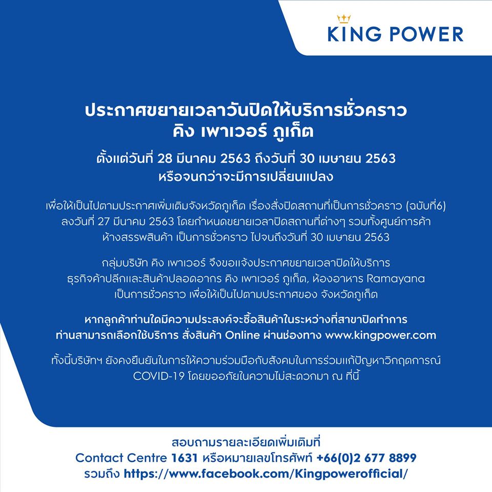 ห้าง ปิด COVID-19