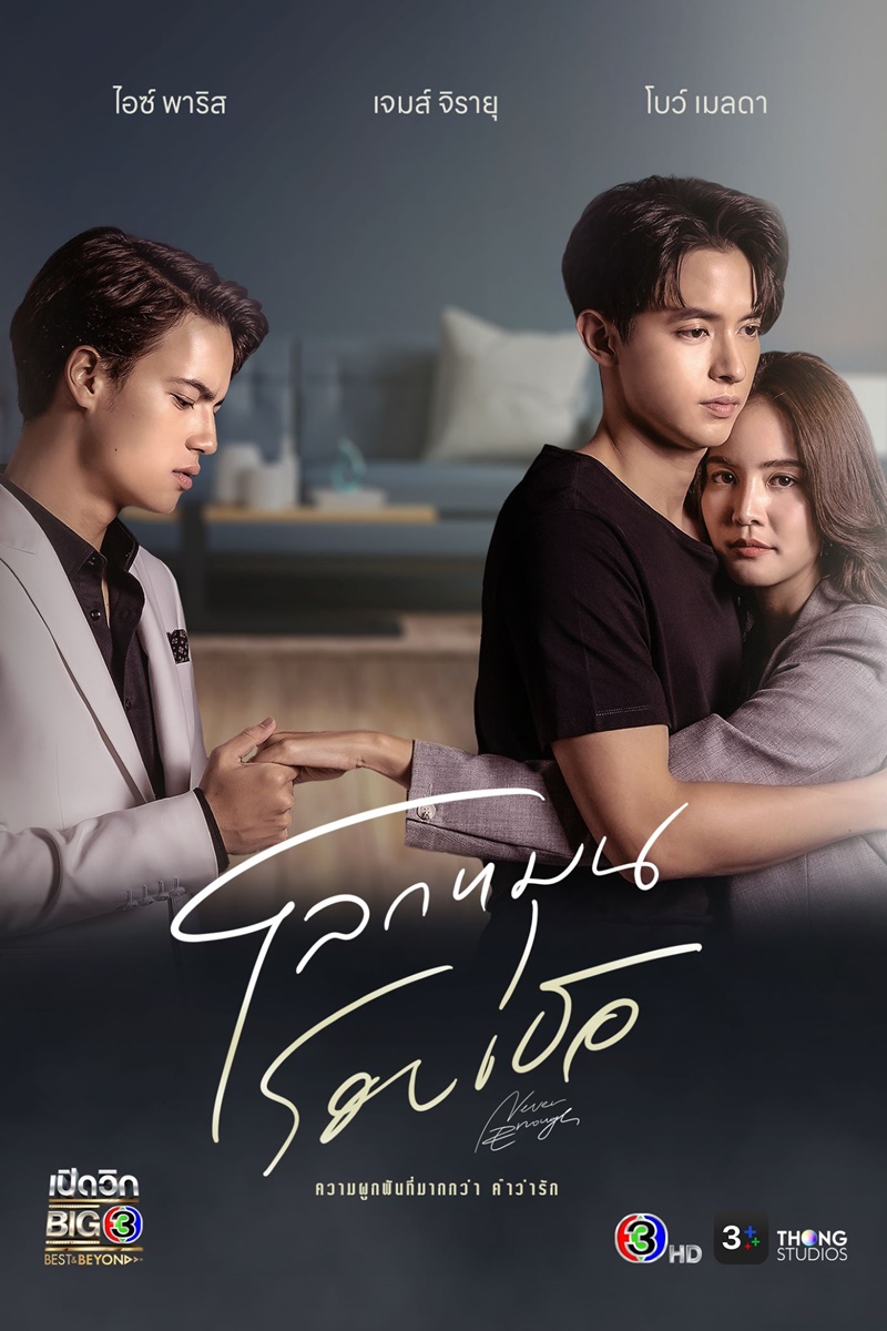 ละครช่อง 3 โลกหมุนรอบเธอ