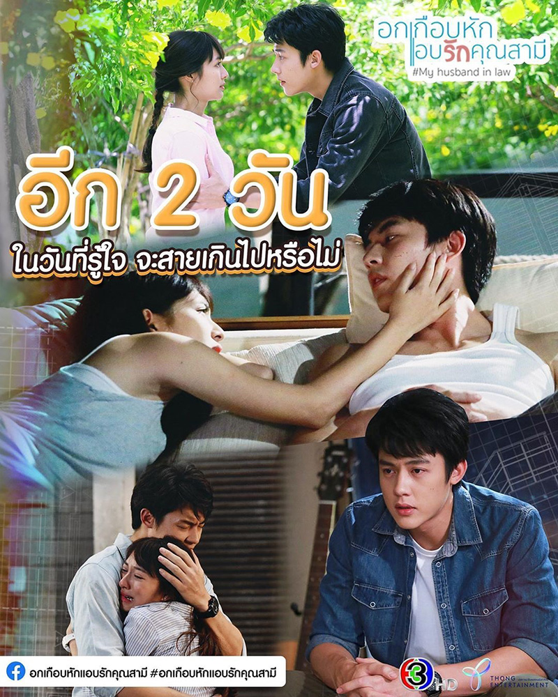 หมาก มิว แอบสปอยล์