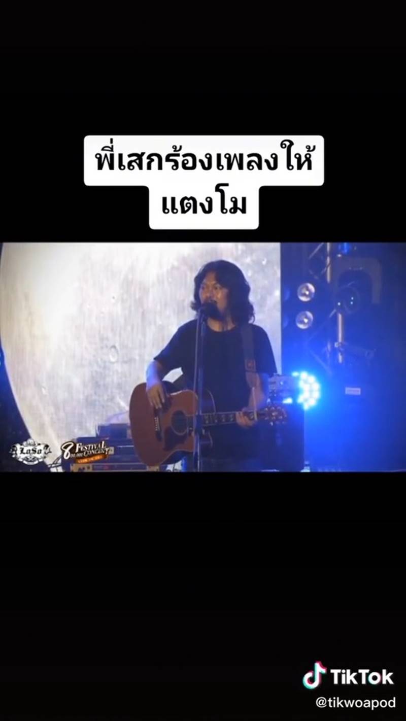 ภาพจาก TikTok @tikwoapod
