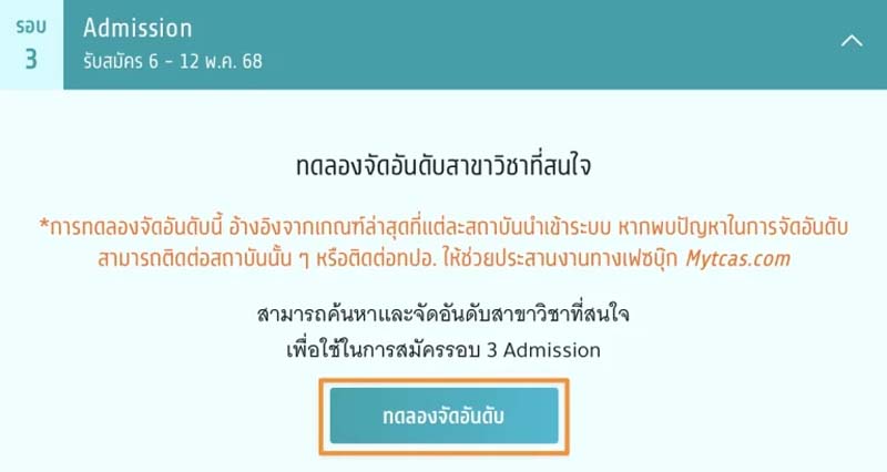 ปฎิทิน TCAS68