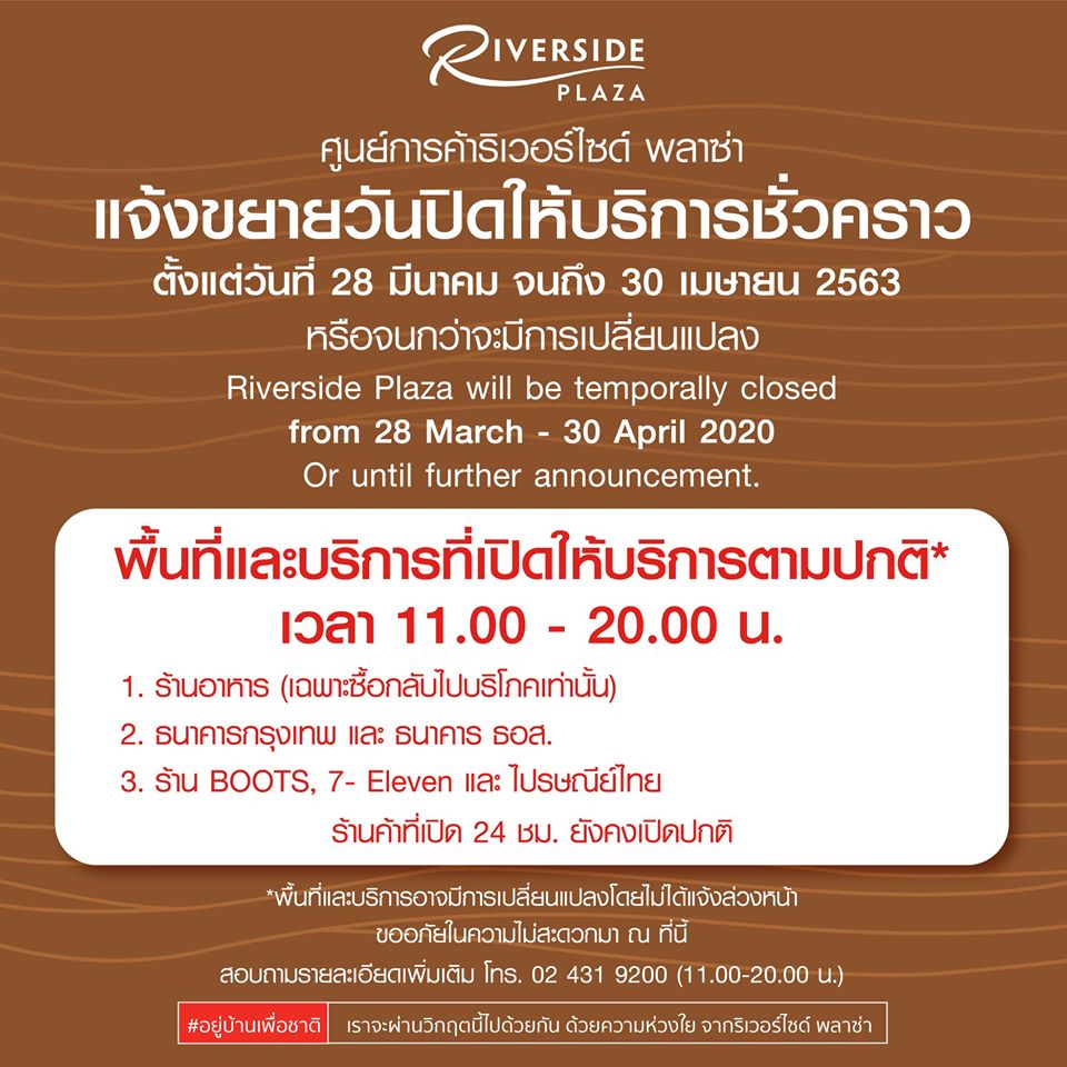 ห้าง ปิด COVID-19
