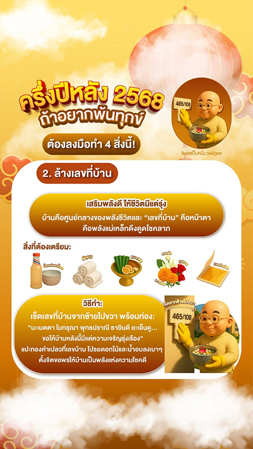 เสริมดวง