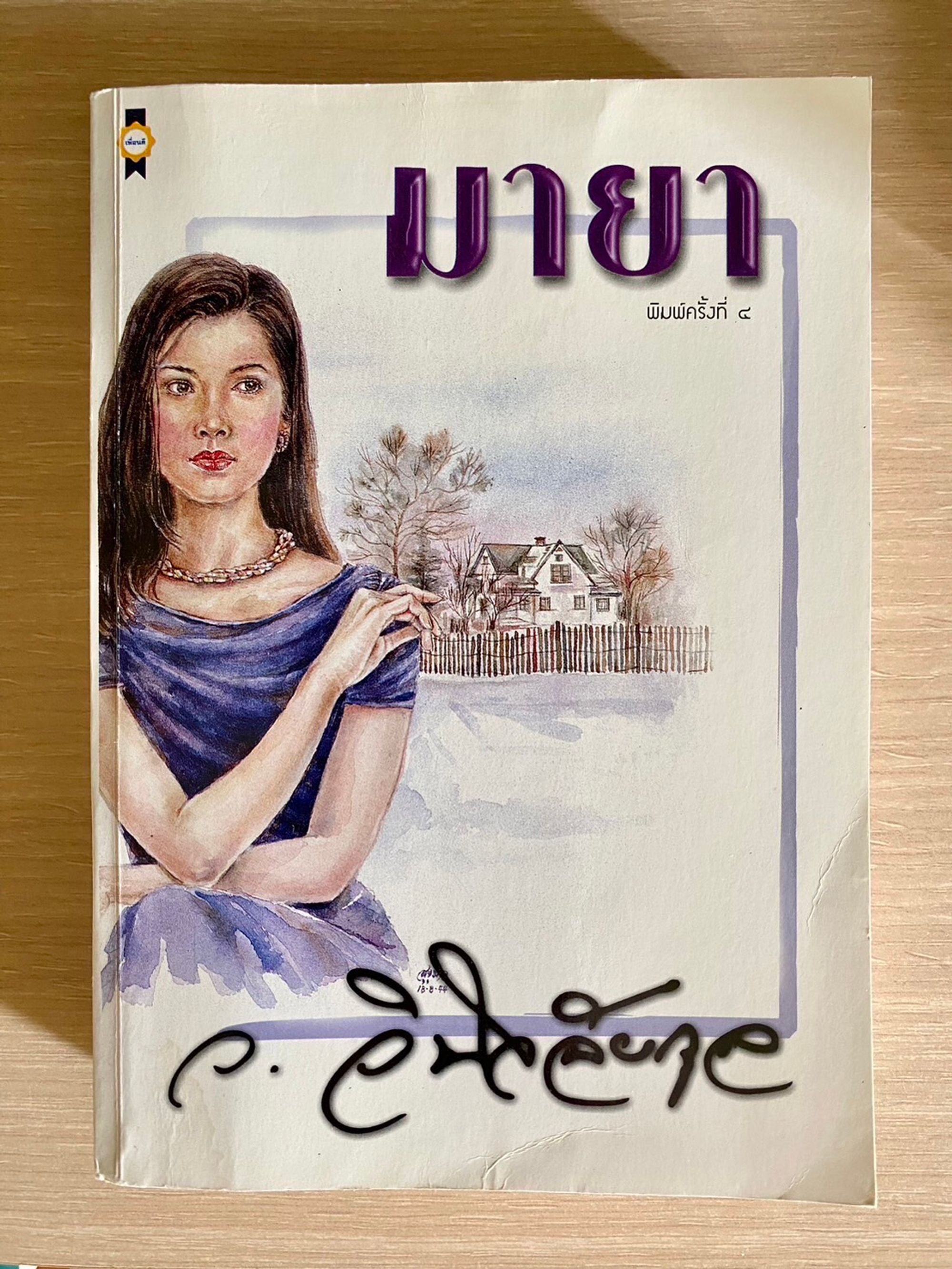 มายา