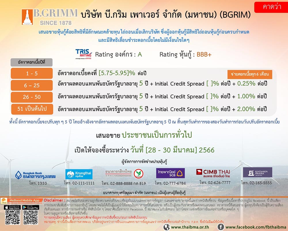 ภาพจาก : Thaibma : สมาคมตลาดตราสารหนี้ไทย