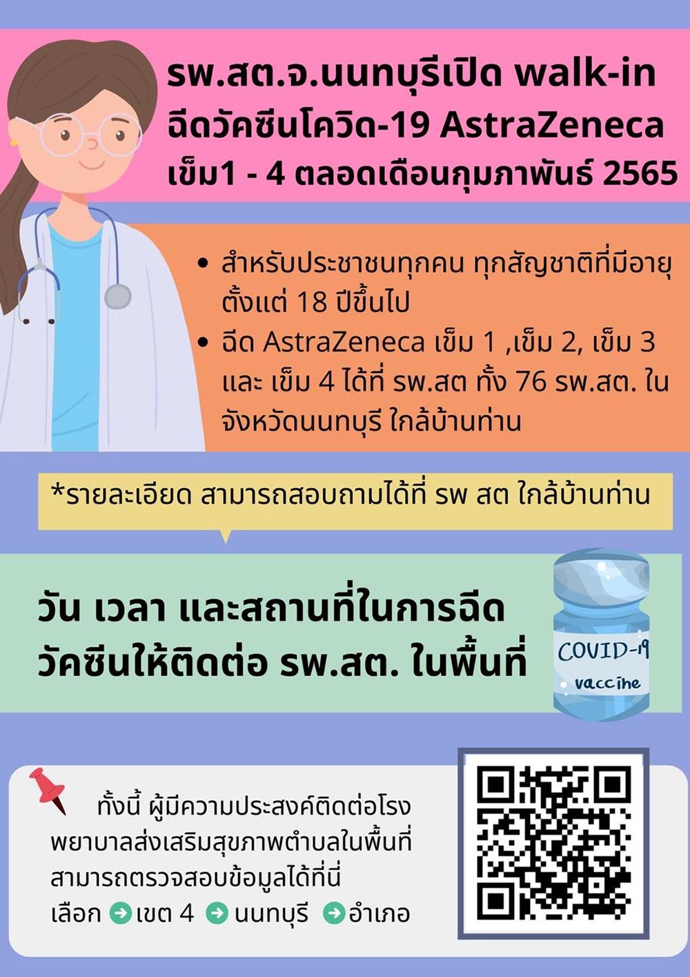 วัคซีนเข็ม 3