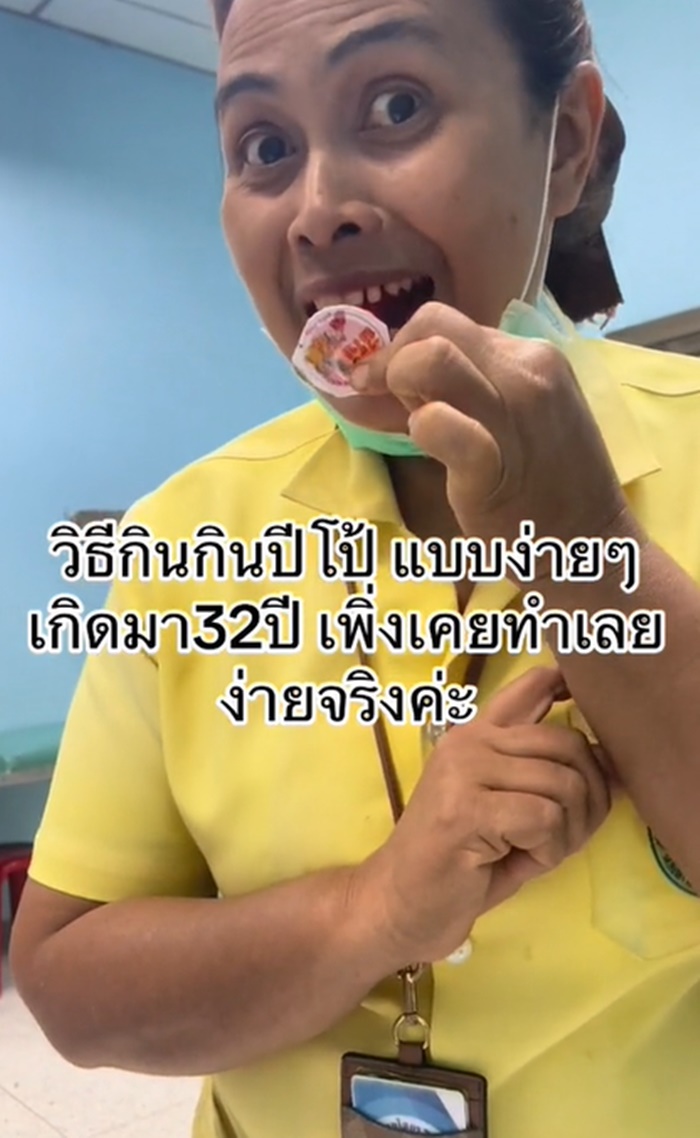 กินปีโป้