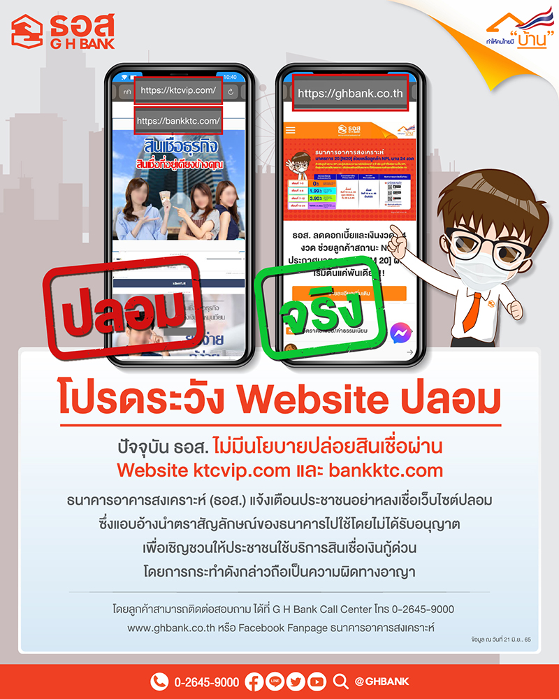 ธนาคารอาคารสงเคราะห์