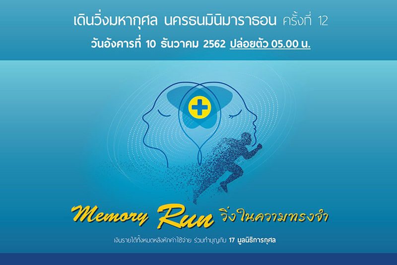 งานวิ่งเดือนธันวาคม 2562