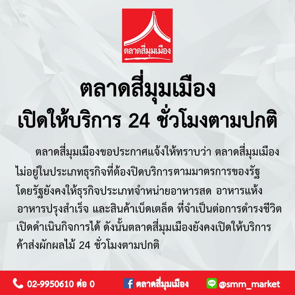 ห้าง ปิด COVID-19