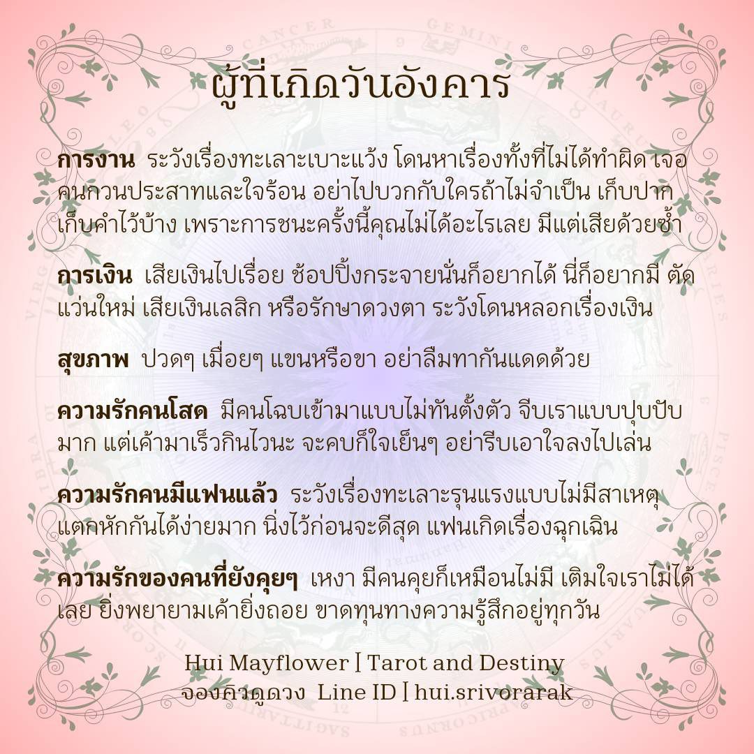 ดวงรายสัปดาห์