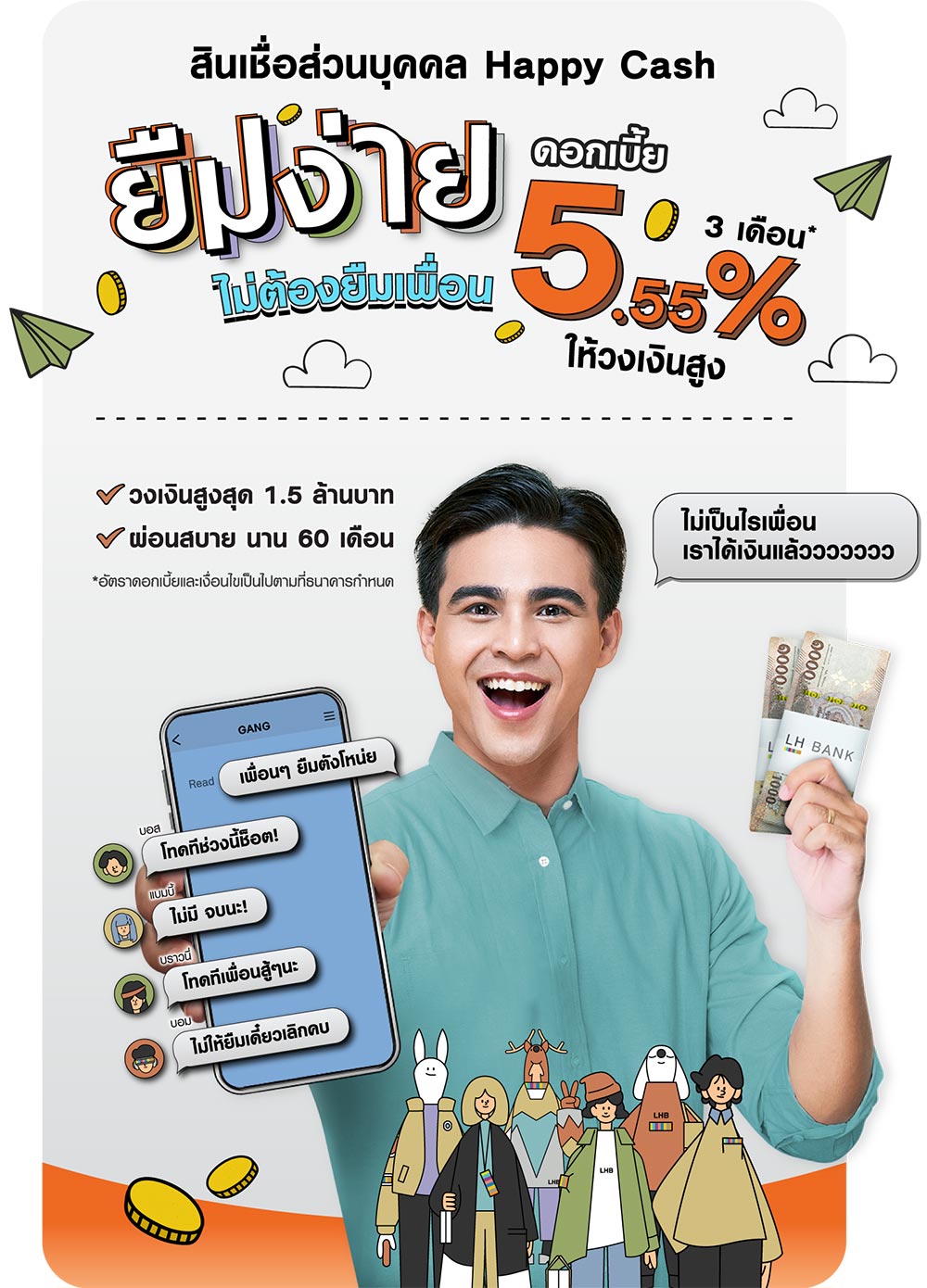 ภาพจาก : ธนาคารแลนด์ แอนด์ เฮ้าส์