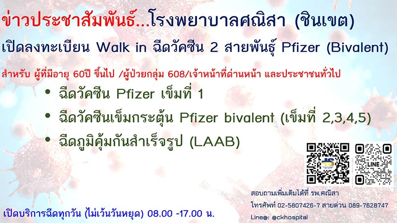 วัคซีน Bivalent
