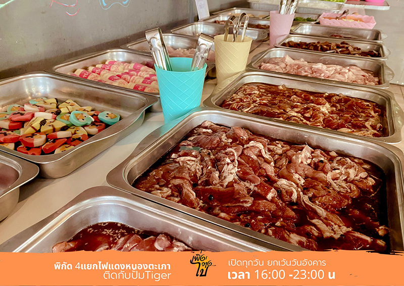 บุฟเฟ่ต์หมูกระทะ